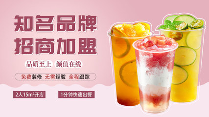 加盟奶茶项目条件